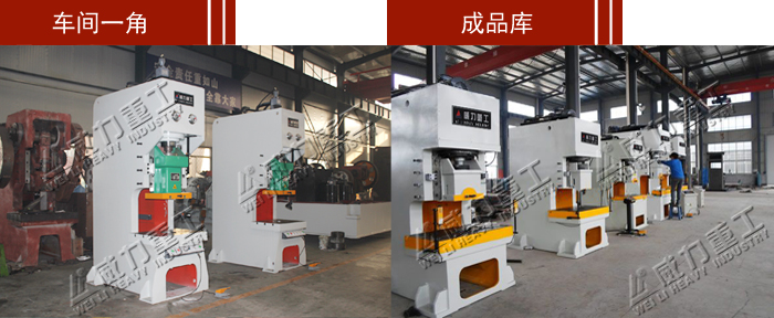 液壓沖床生產車間及成品庫